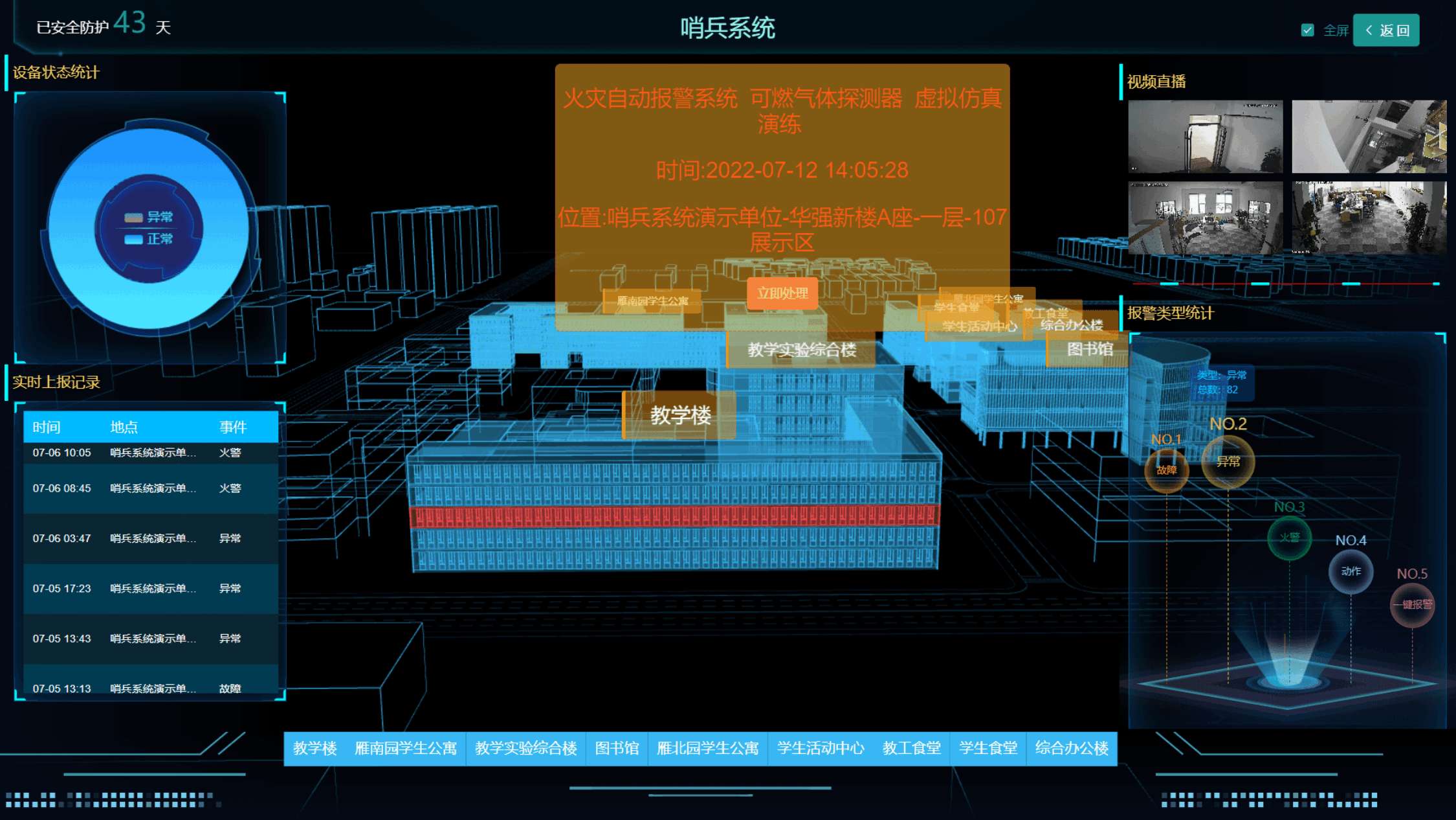三维模型定位报警信息