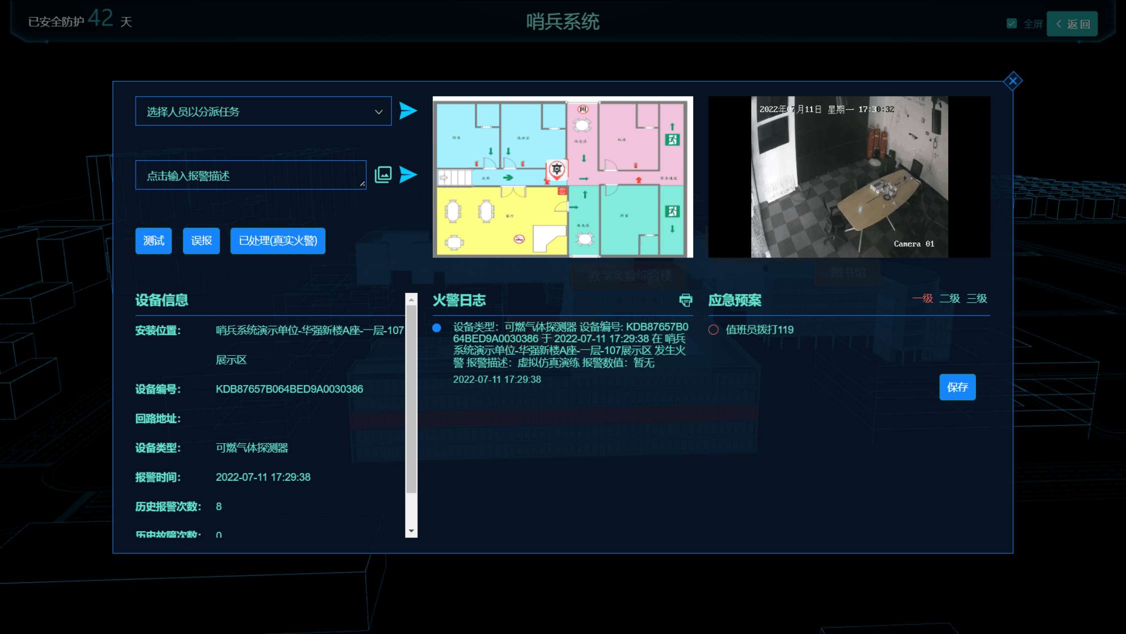 报警信息关联报警设备